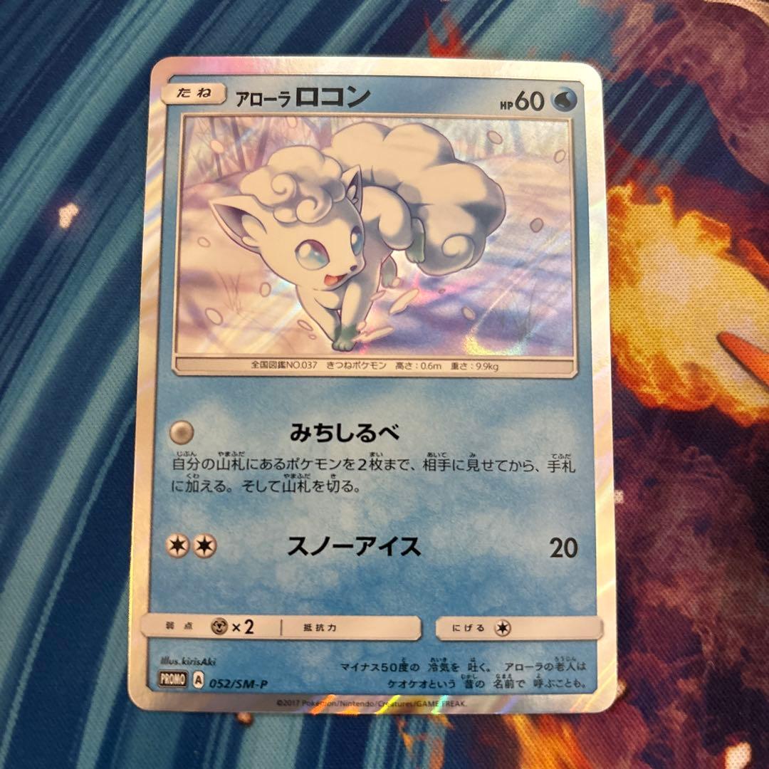 ポケカ　アローラロコン　プロモ