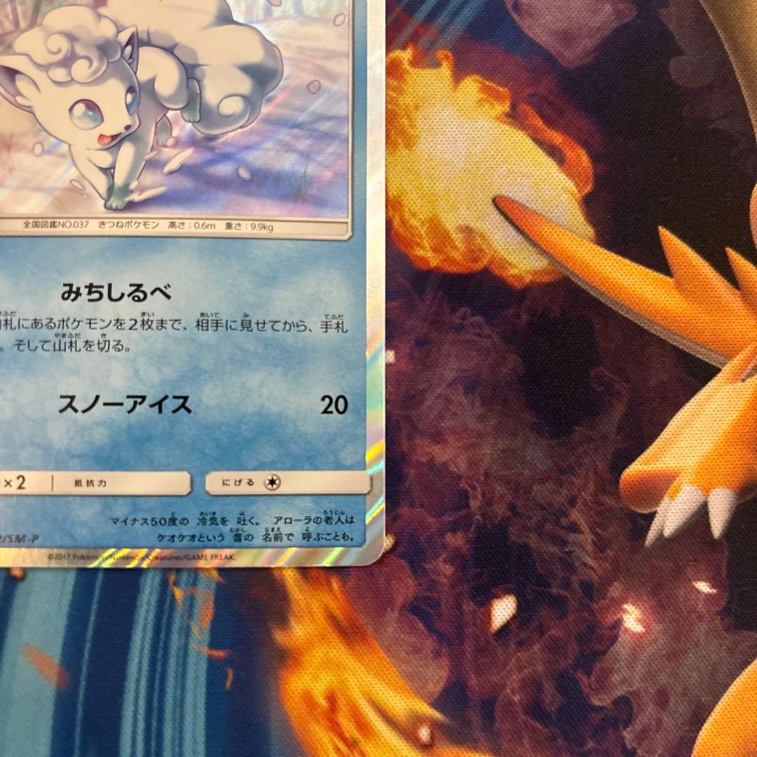 ポケカ　アローラロコン　プロモ