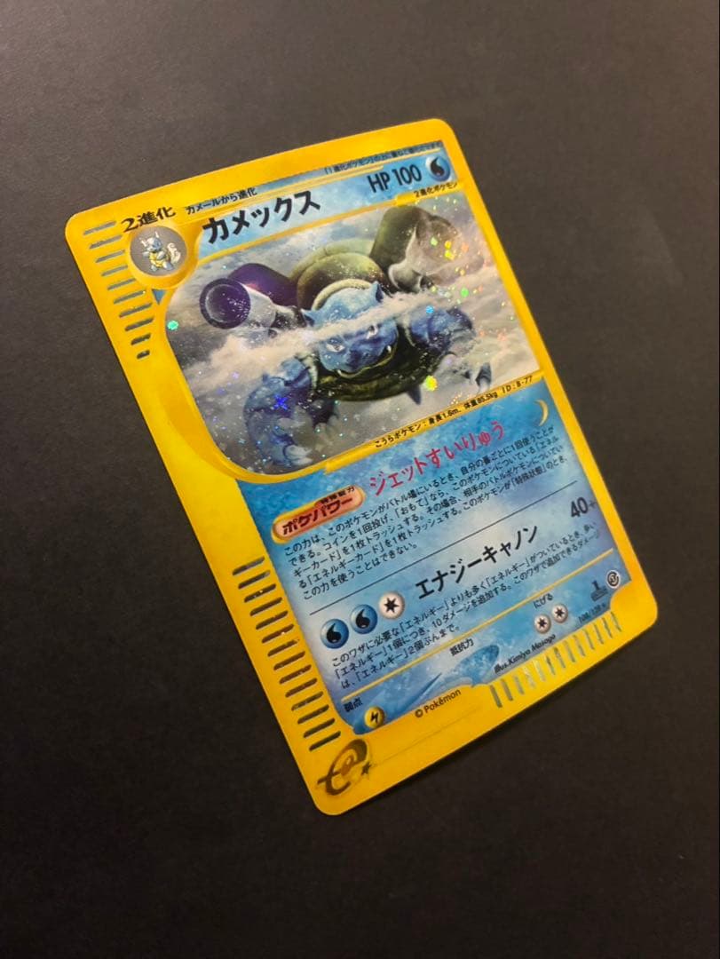 ポケモンカード カメックス e 108/128 第1弾基本拡張パック