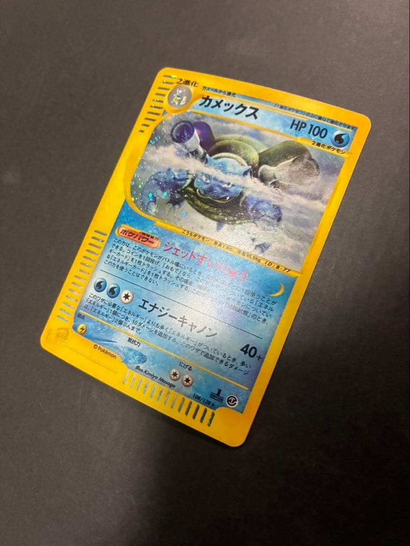 ポケモンカード カメックス e 108/128 第1弾基本拡張パック