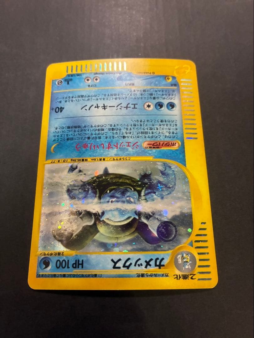 ポケモンカード カメックス e 108/128 第1弾基本拡張パック