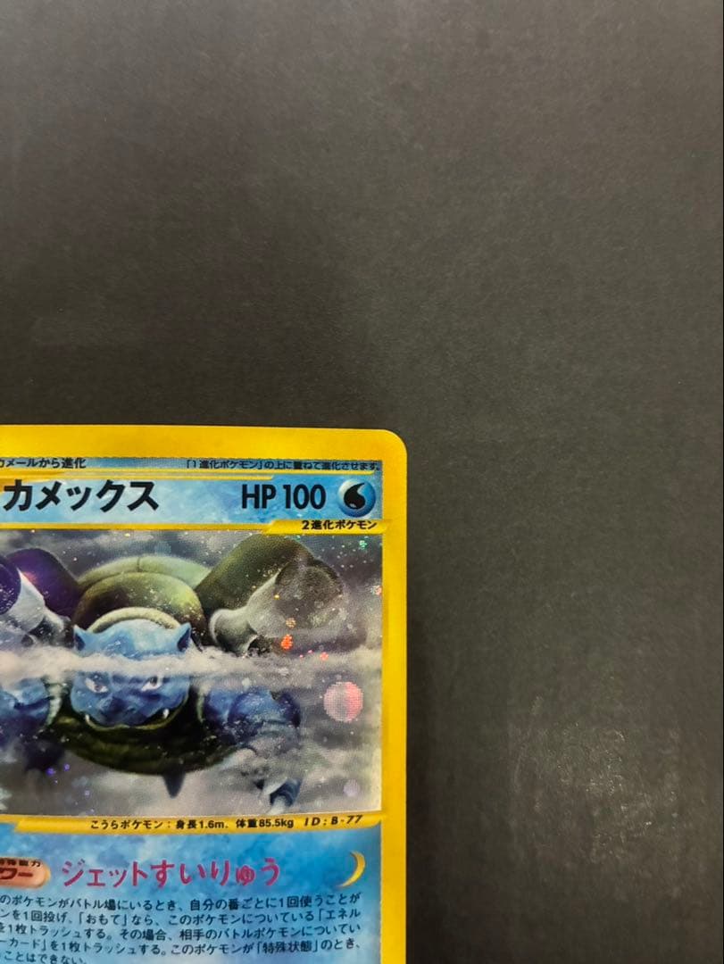 ポケモンカード カメックス e 108/128 第1弾基本拡張パック