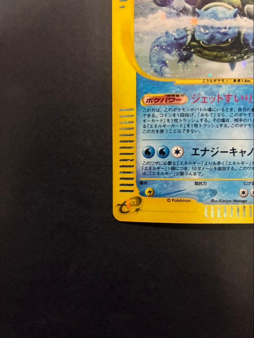 ポケモンカード カメックス e 108/128 第1弾基本拡張パック