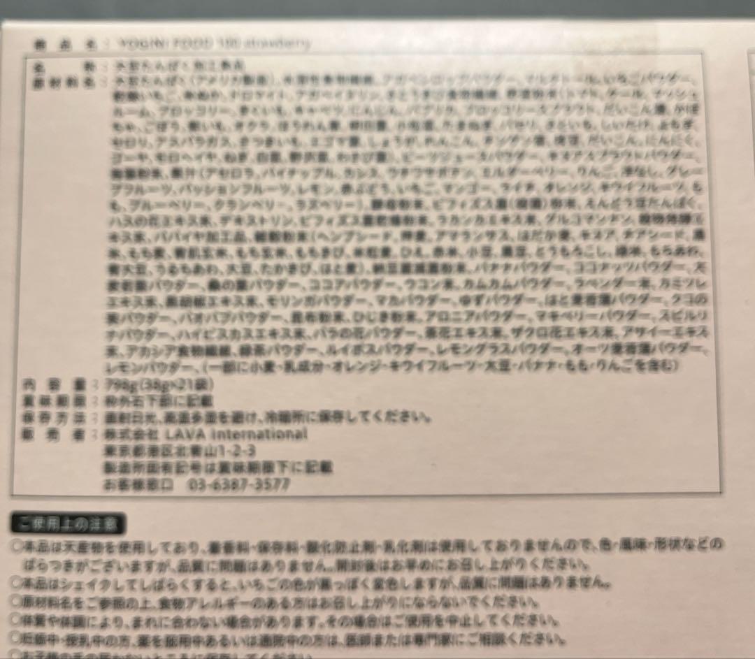 LAVAヨギーニフード100 ストロベリー