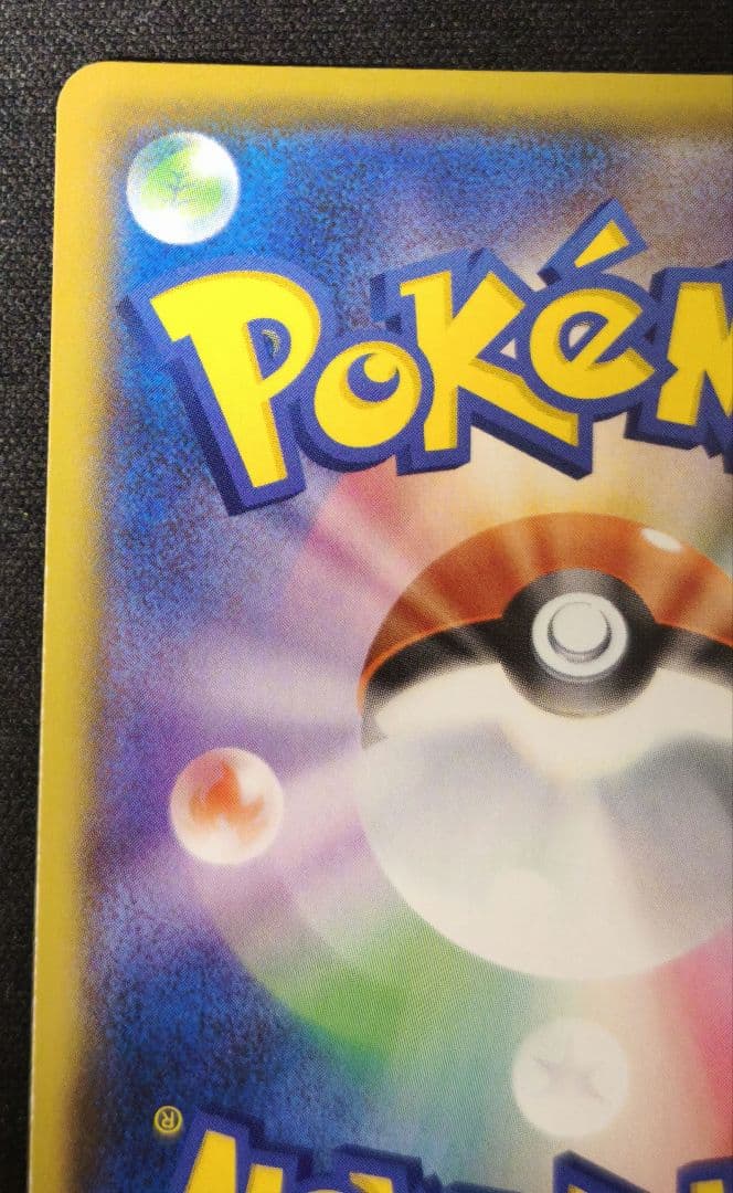 お誕生日ピカチュウ　のピカチュウ プロモカードパック 25th