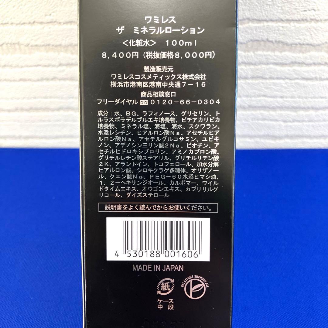 ワミレス ミネラルローション＆ミネラルクリームセット