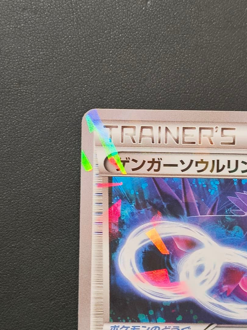 ゲンガーソウルリンク：「Vジャンプ11月号付録」または「バトルフェスタ2014…