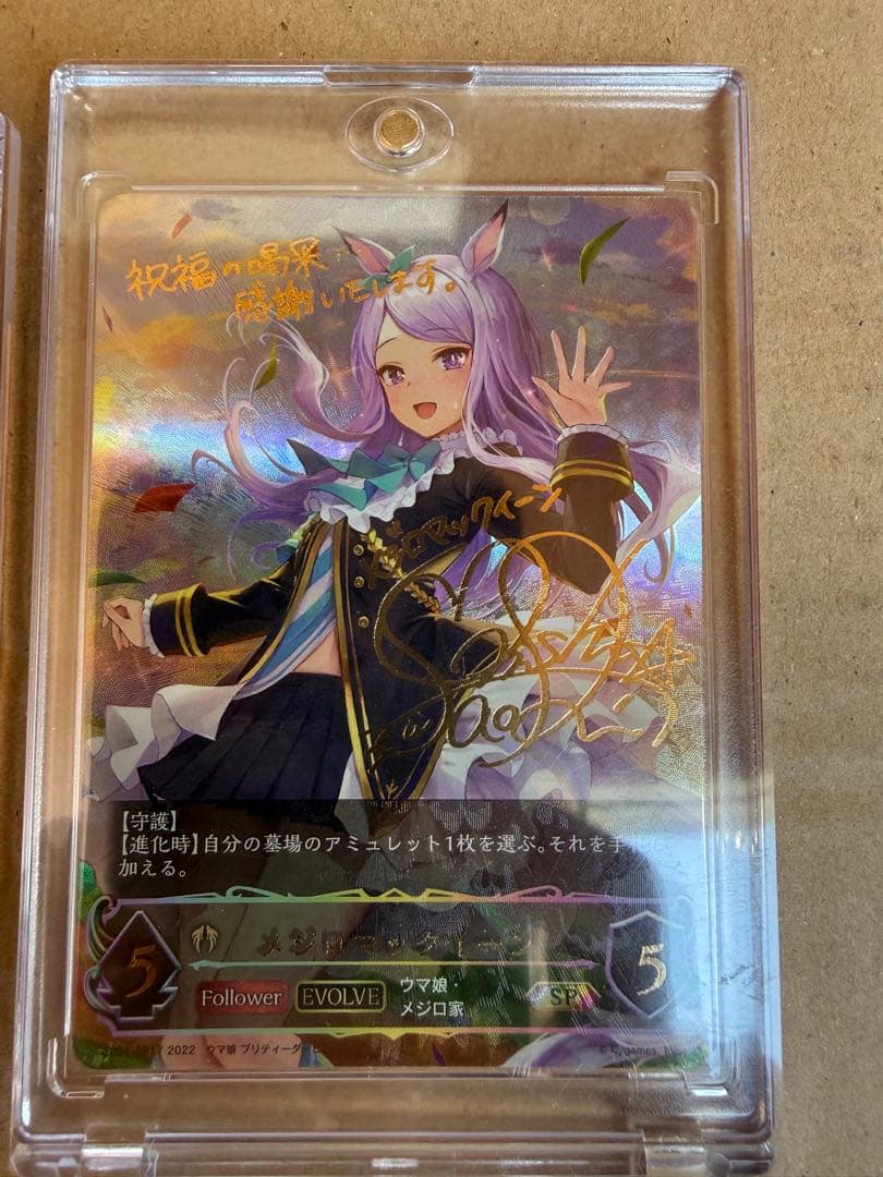 ウマ娘　シャドウバースエボルブ　トウカイテイオー メジロマックイーンSPカード