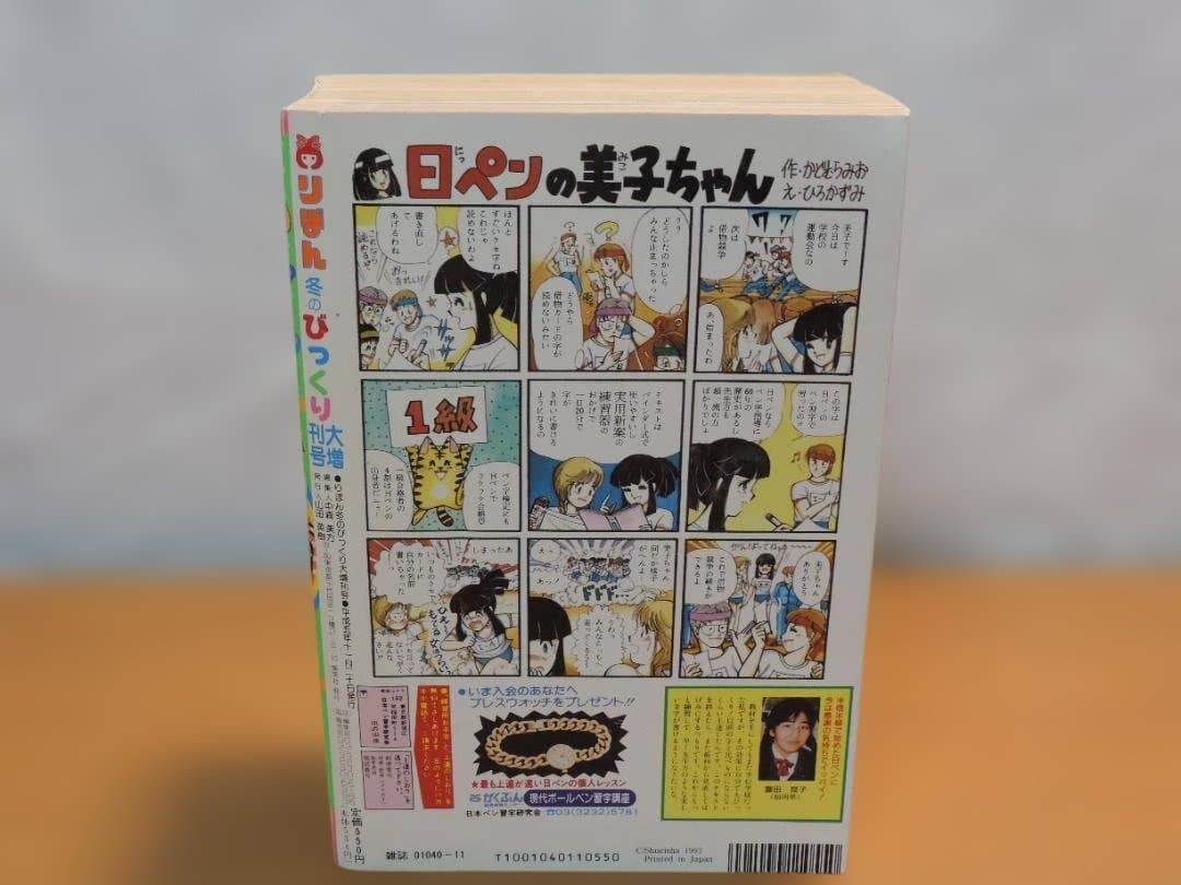 りぼん　1993年　春/早春//秋/冬のびっくり大増刊号　357K〇