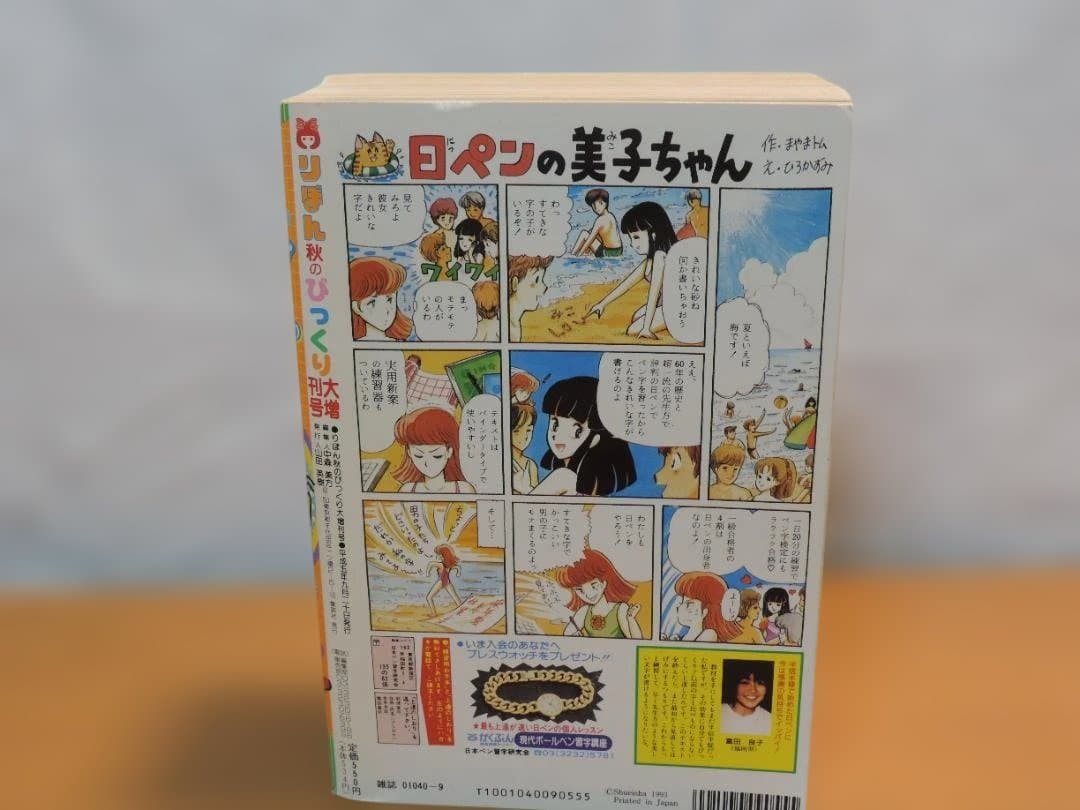 りぼん　1993年　春/早春//秋/冬のびっくり大増刊号　357K〇