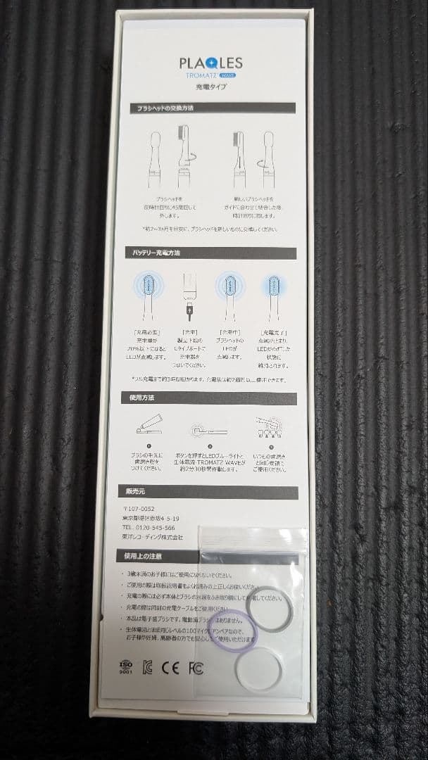 【値下げ】PLAQLES バイオエレクトリカルオーラルケア歯ブラシ