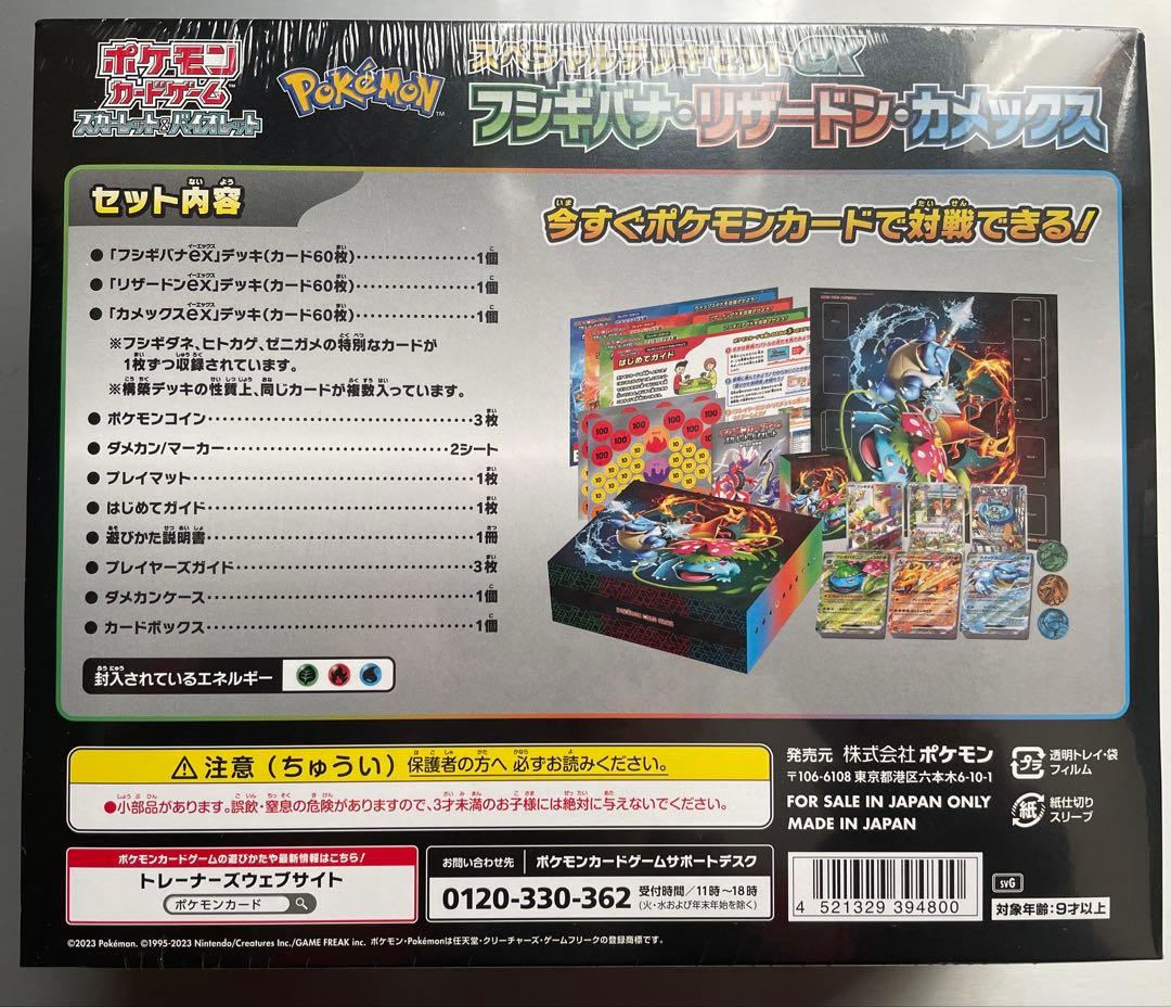 スペシャルデッキセットex　フジギバナ　リザードン　カメックス　未開封BOX