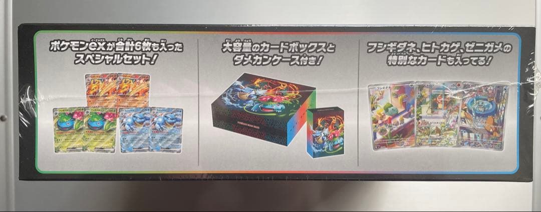 スペシャルデッキセットex　フジギバナ　リザードン　カメックス　未開封BOX