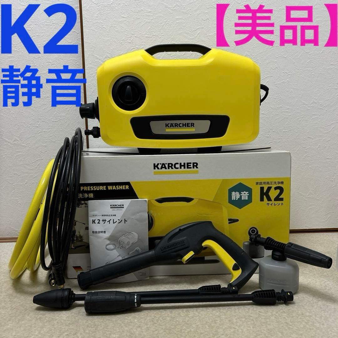 本日のみ限定セール❗️ケルヒャー 高圧洗浄機 K2サイレント➕ホース 箱•説明書付