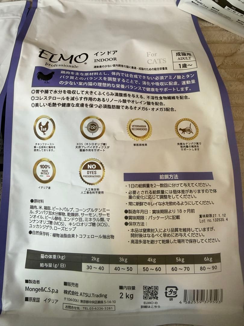 エルモ　ELMO 成猫用 インドア 1歳〜　キャットフード　合計14.4kg