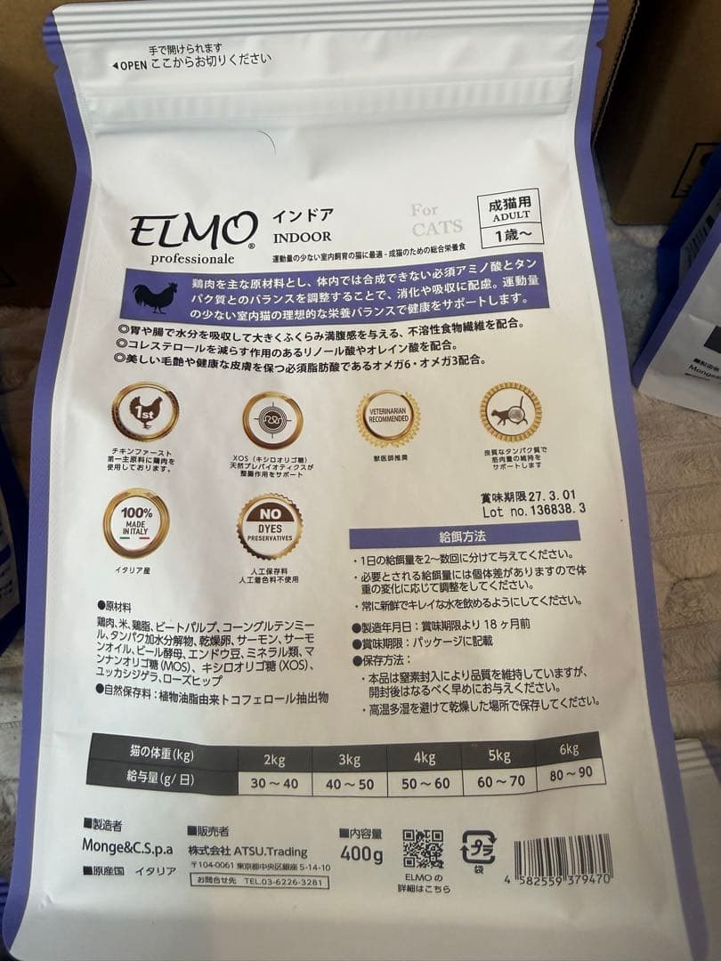 エルモ　ELMO 成猫用 インドア 1歳〜　キャットフード　合計14.4kg