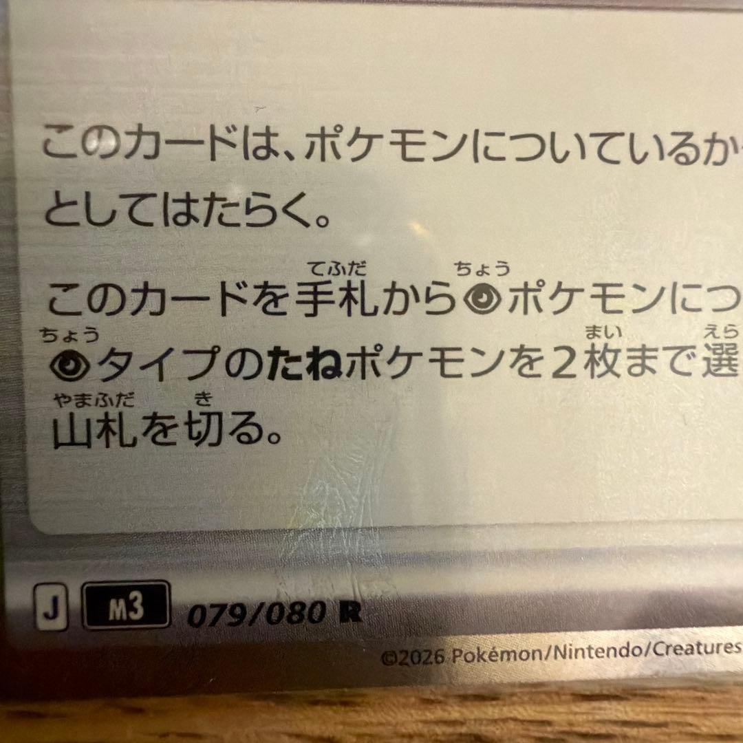 テレパスエネルギー 079/080 R