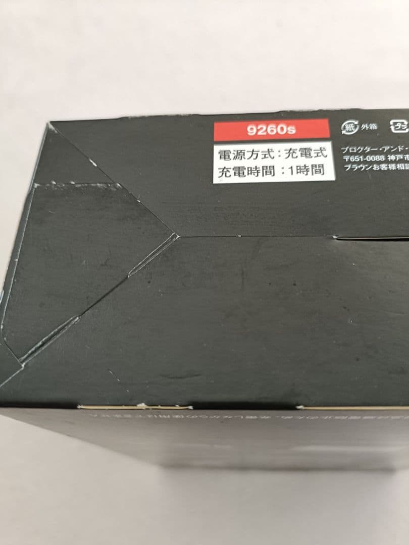 BRAUN 最高9series 9260s 新品未使用‼️ 未開封‼️