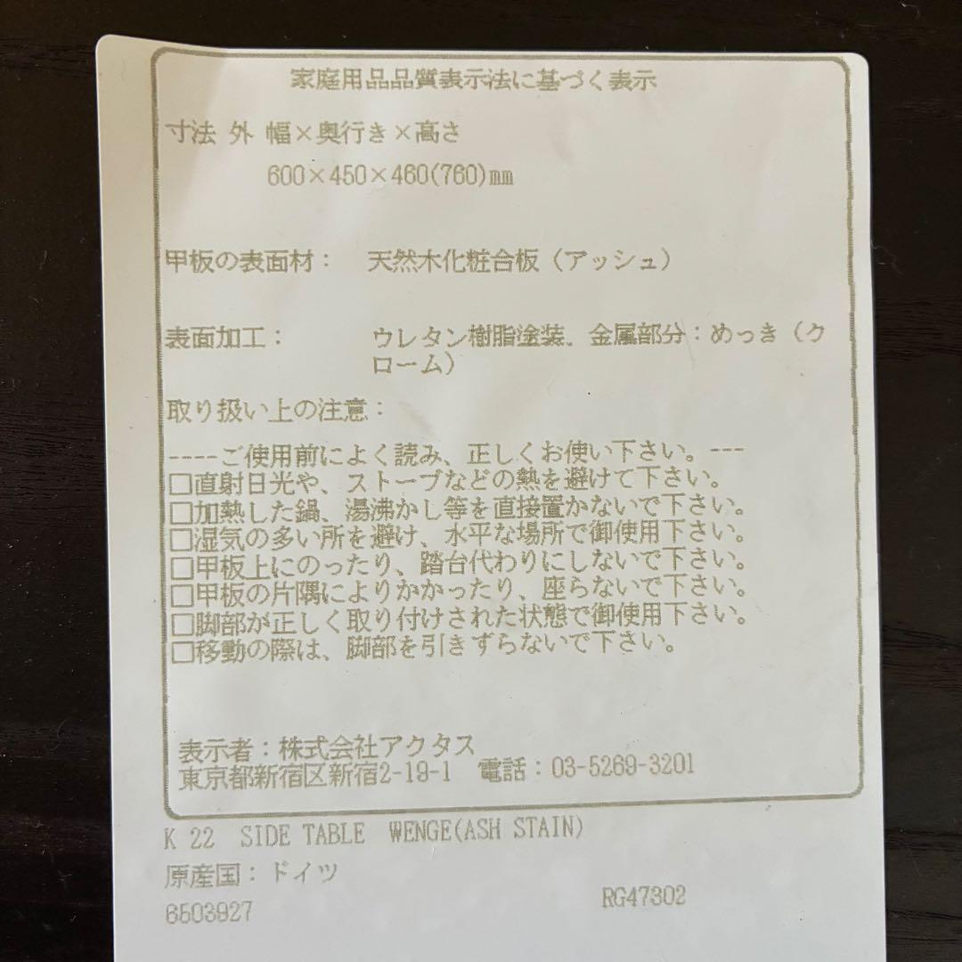 ACTUS アクタス TECTA K22 サイドテーブル ウェンジ