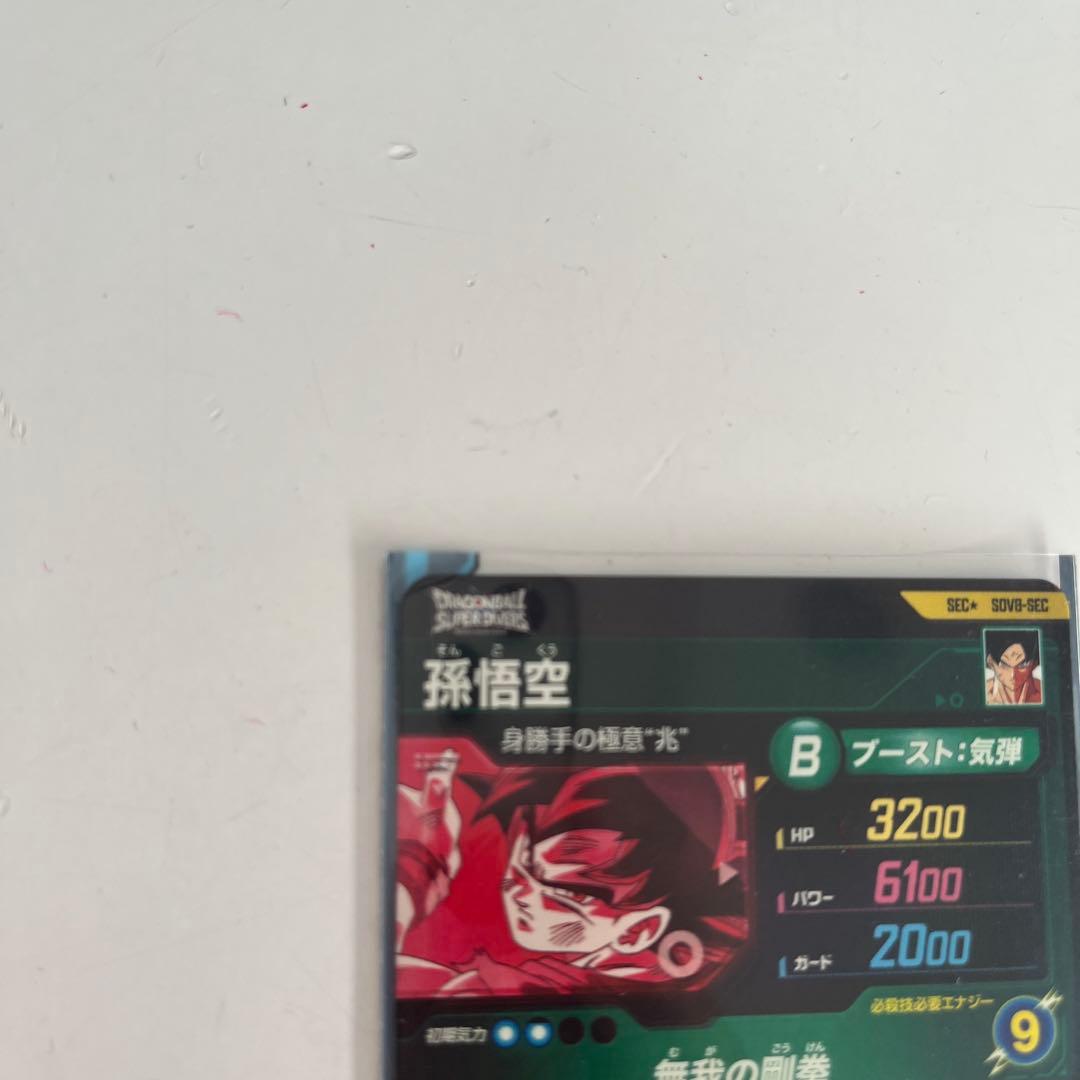 ドラゴンボールスーパーダイバーズ SDV8- SEC 孫悟空 パラレル
