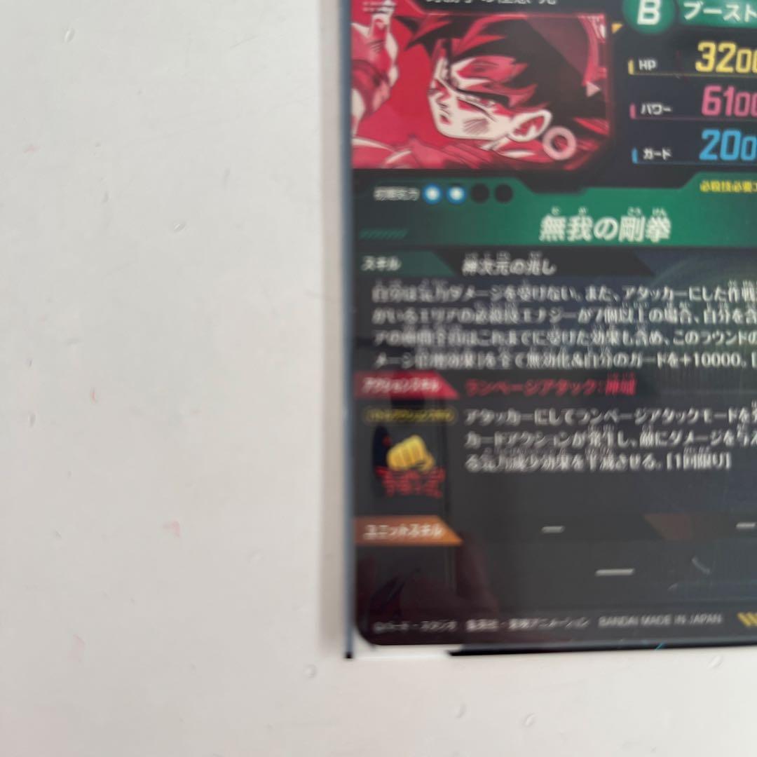 ドラゴンボールスーパーダイバーズ SDV8- SEC 孫悟空 パラレル