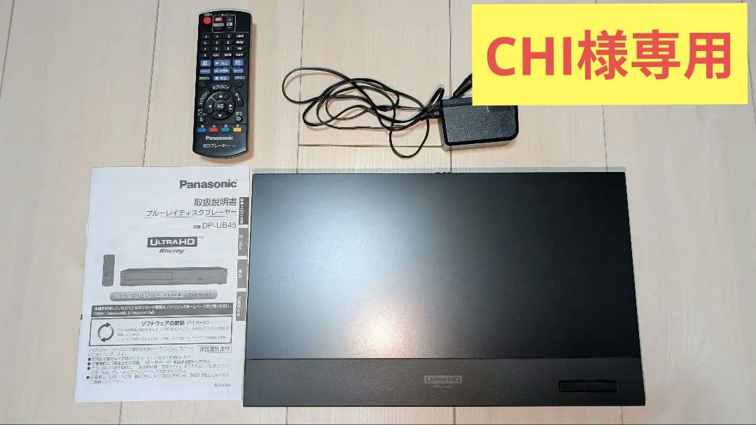 パナソニック ウルトラHDブルーレイプレーヤー DP-UB45 動作確認済品