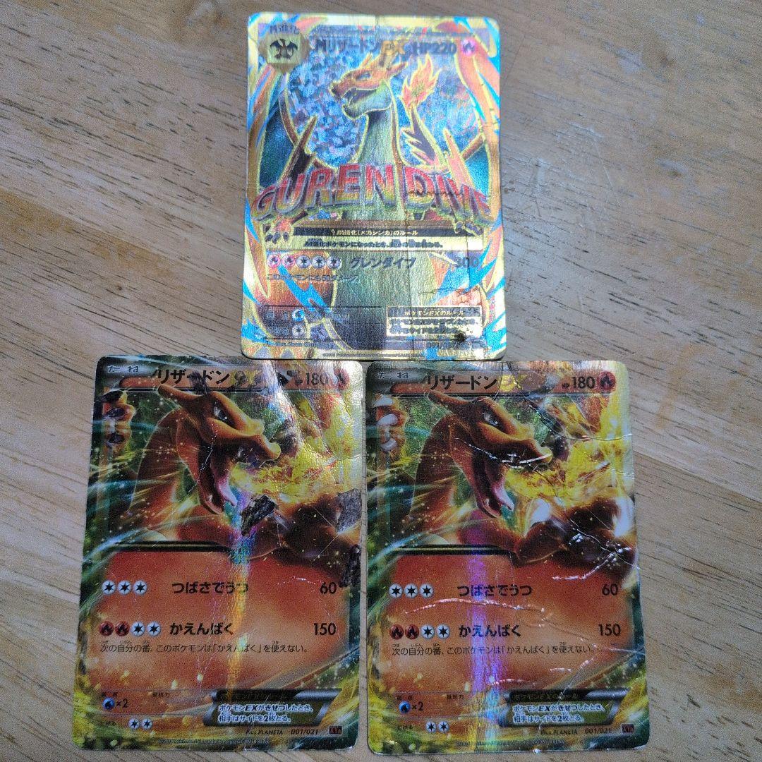 リザードン　まとめ売り