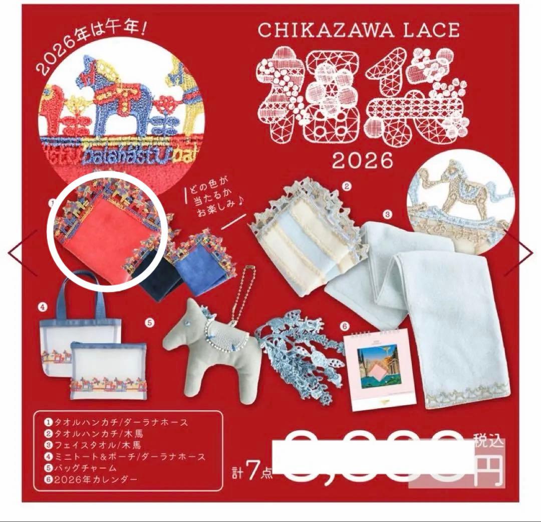 近沢レース 2026年 福袋　7点セット 抜き取りなし　レッド