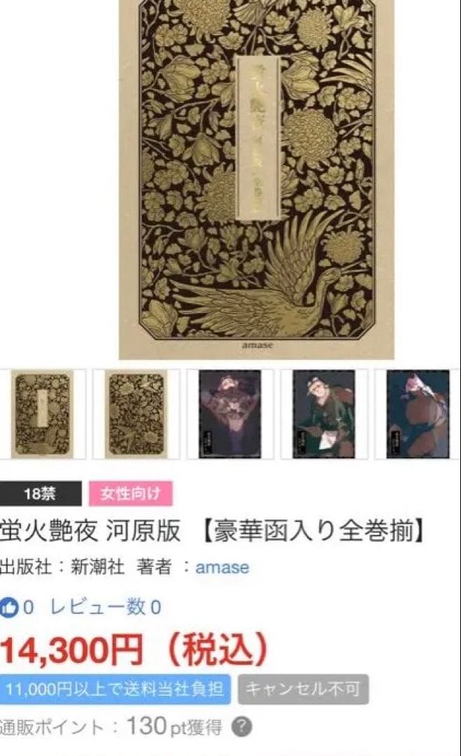 蛍火艶夜 河原版 【豪華函入り全巻揃】