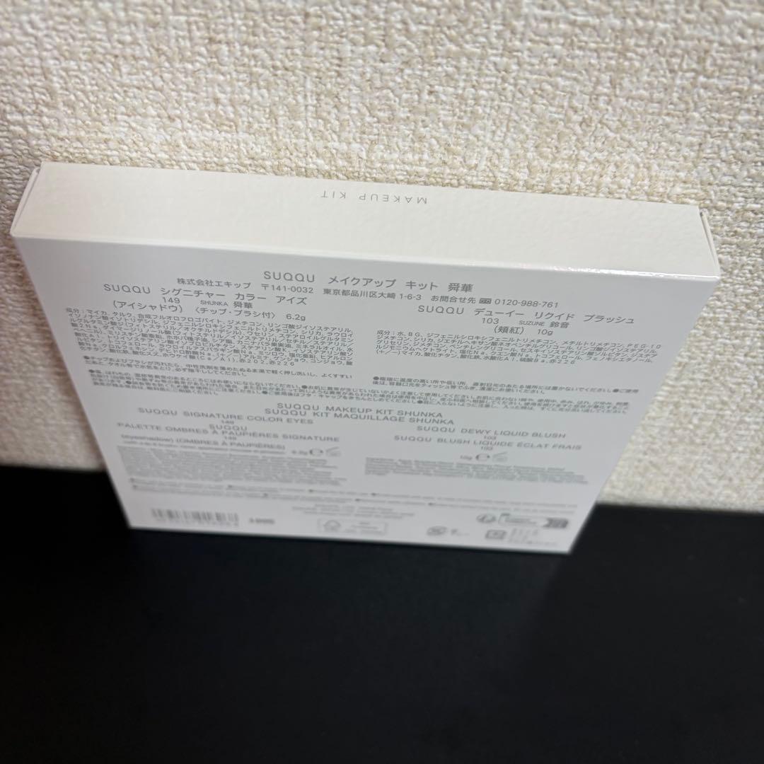 スック メイクアップ キット 舜華 (2025 ホリデー コレクション)