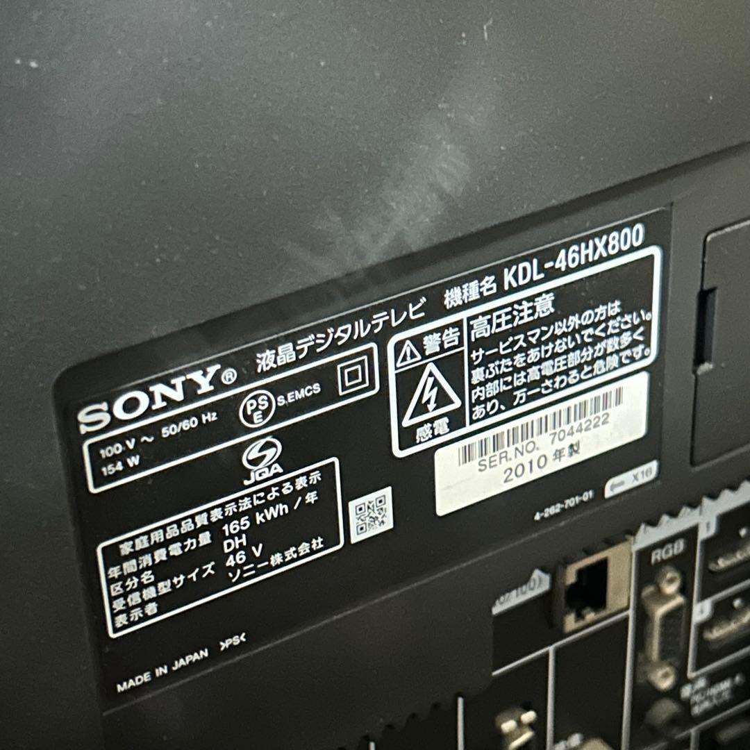 SONY　液晶デジタルテレビ　KDL-46HX800（46インチ2010年製）