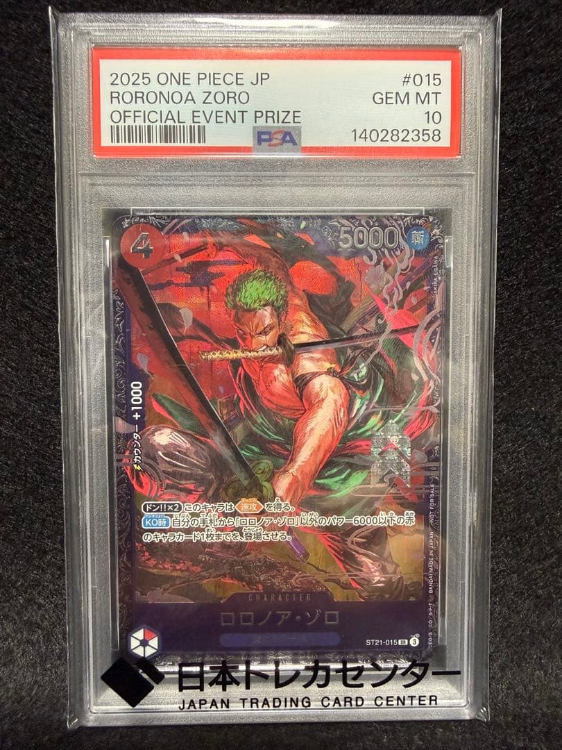 【PSA10】ロロノア・ゾロ SR フラッグシップバトル ベスト8 プロモ