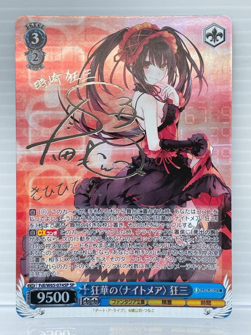 ヴァイスシュヴァルツ デート・ア・ライブ 狂華のナイトメア 狂三 銀サイン