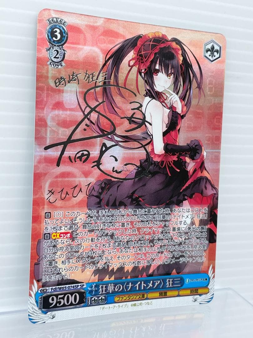 ヴァイスシュヴァルツ デート・ア・ライブ 狂華のナイトメア 狂三 銀サイン