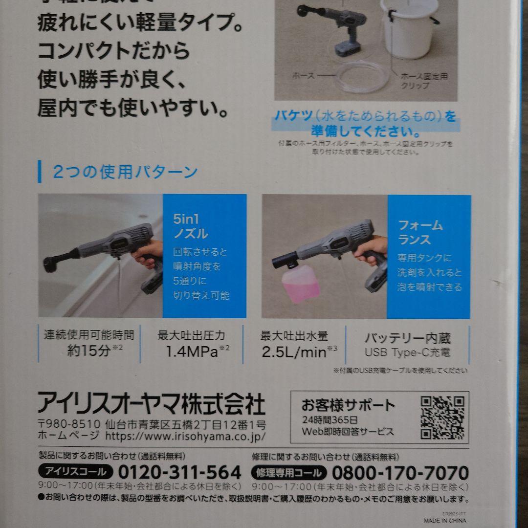 IRIS OHYAMA 充電式ハンディウォッシャー