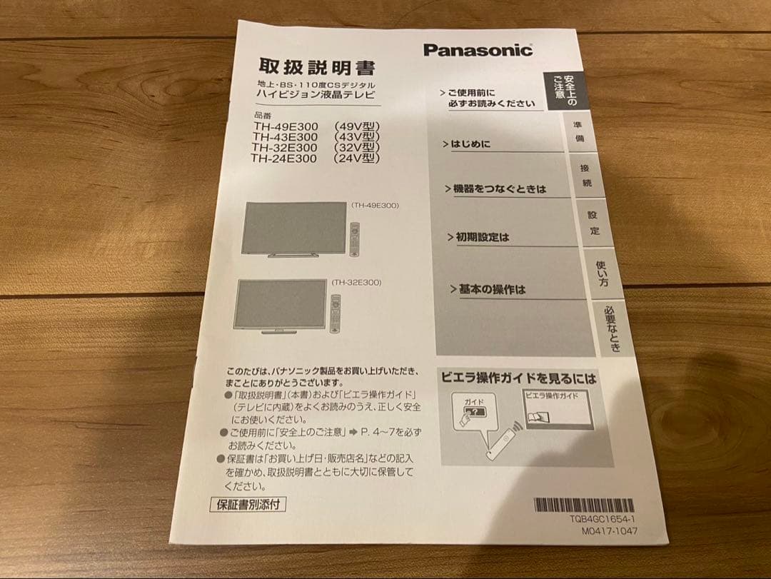 Panasonic TH-24E300 24V型　液晶テレビ　2017年製
