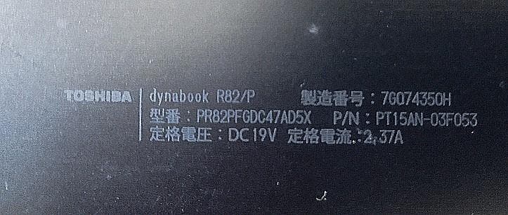 ToshibaDynabook R82/P(PR82PFDC47AD5X)中古品