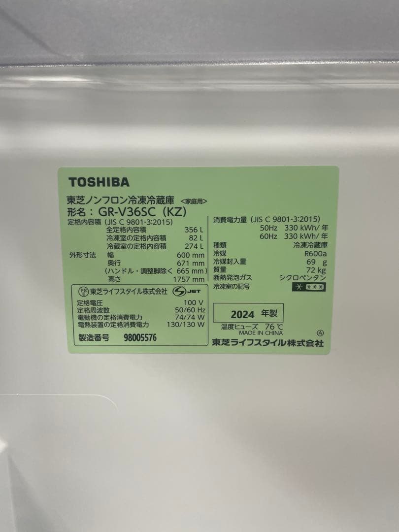 東芝 GR-V36SC(KZ) 3ドア　冷蔵庫 356L ブラック　24年製