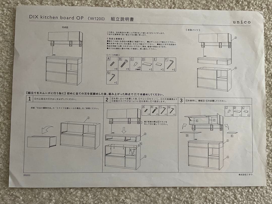 ウニコ　unico キッチンボード120