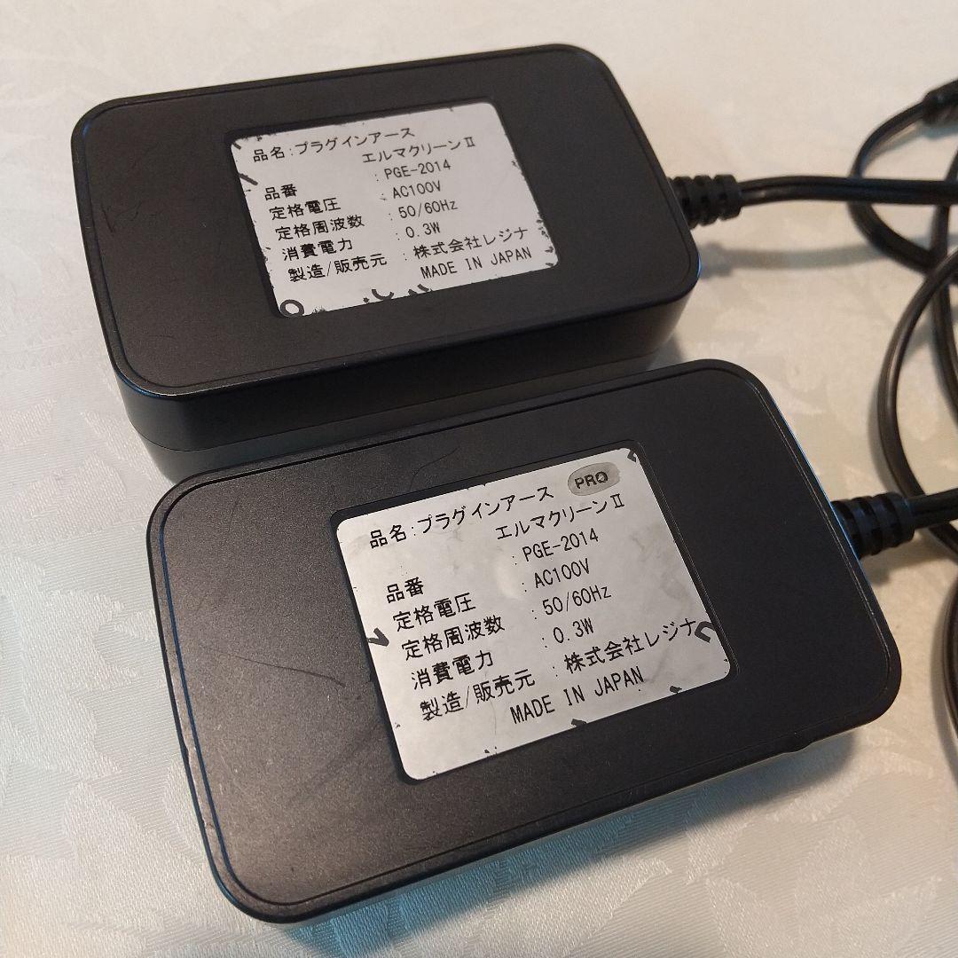 プラグインアース エルマクリーンⅡ 電磁波除去装置【２台セット】