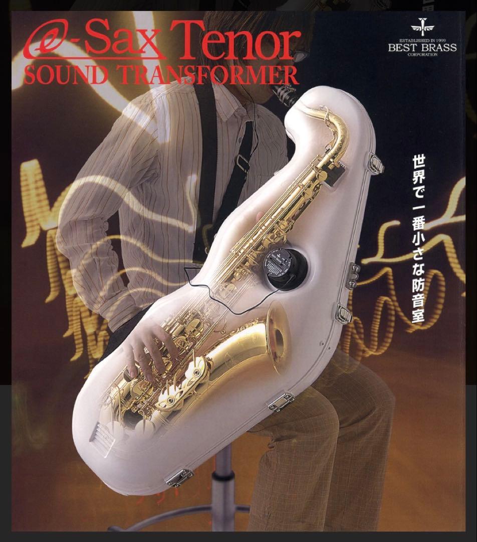 ベストブラス イーサックス 消音器 アルトサックス サクソフォン e-sax