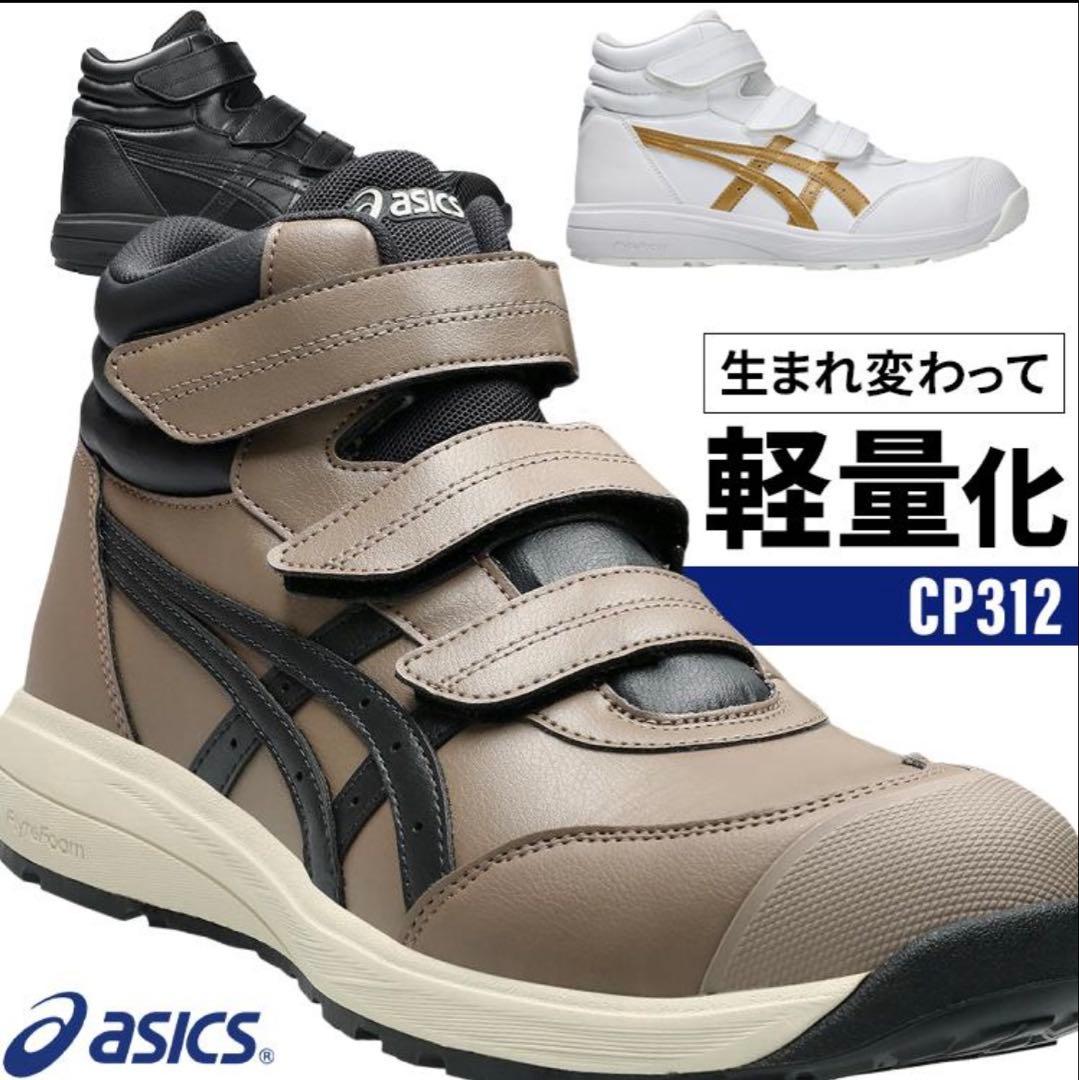 ASICS アシックス　ハイカット　安全靴 ホワイト×ピュアゴールド　スニーカー
