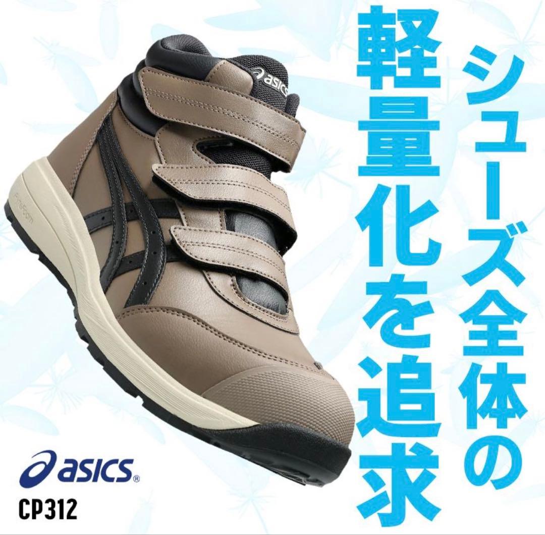 ASICS アシックス　ハイカット　安全靴 ホワイト×ピュアゴールド　スニーカー