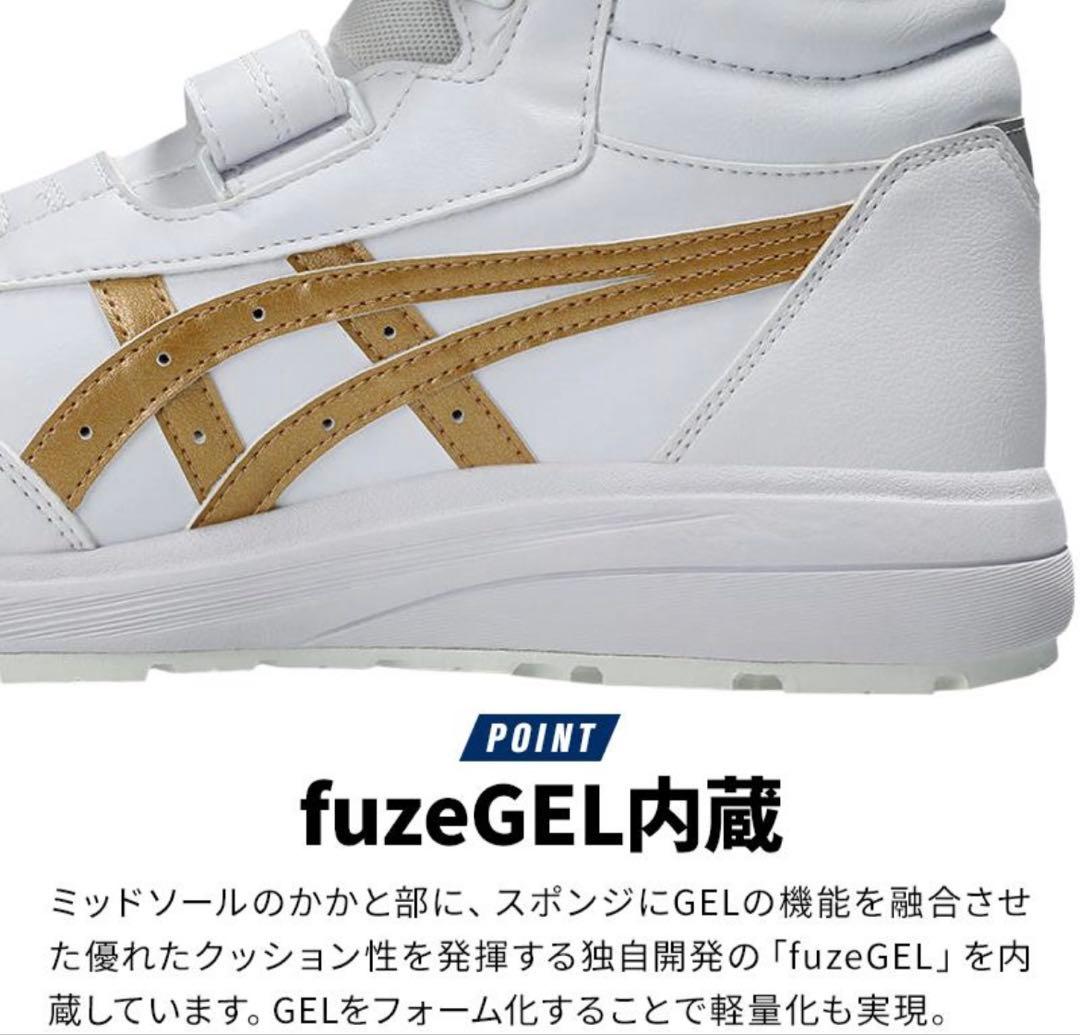 ASICS アシックス　ハイカット　安全靴 ホワイト×ピュアゴールド　スニーカー