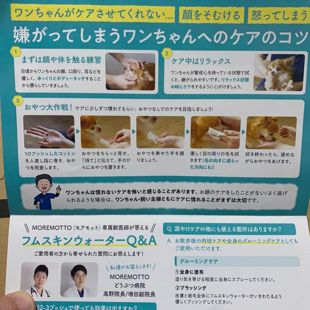 ★新品★MORE MOTTO フムスキンウォーター120ml×4本セット