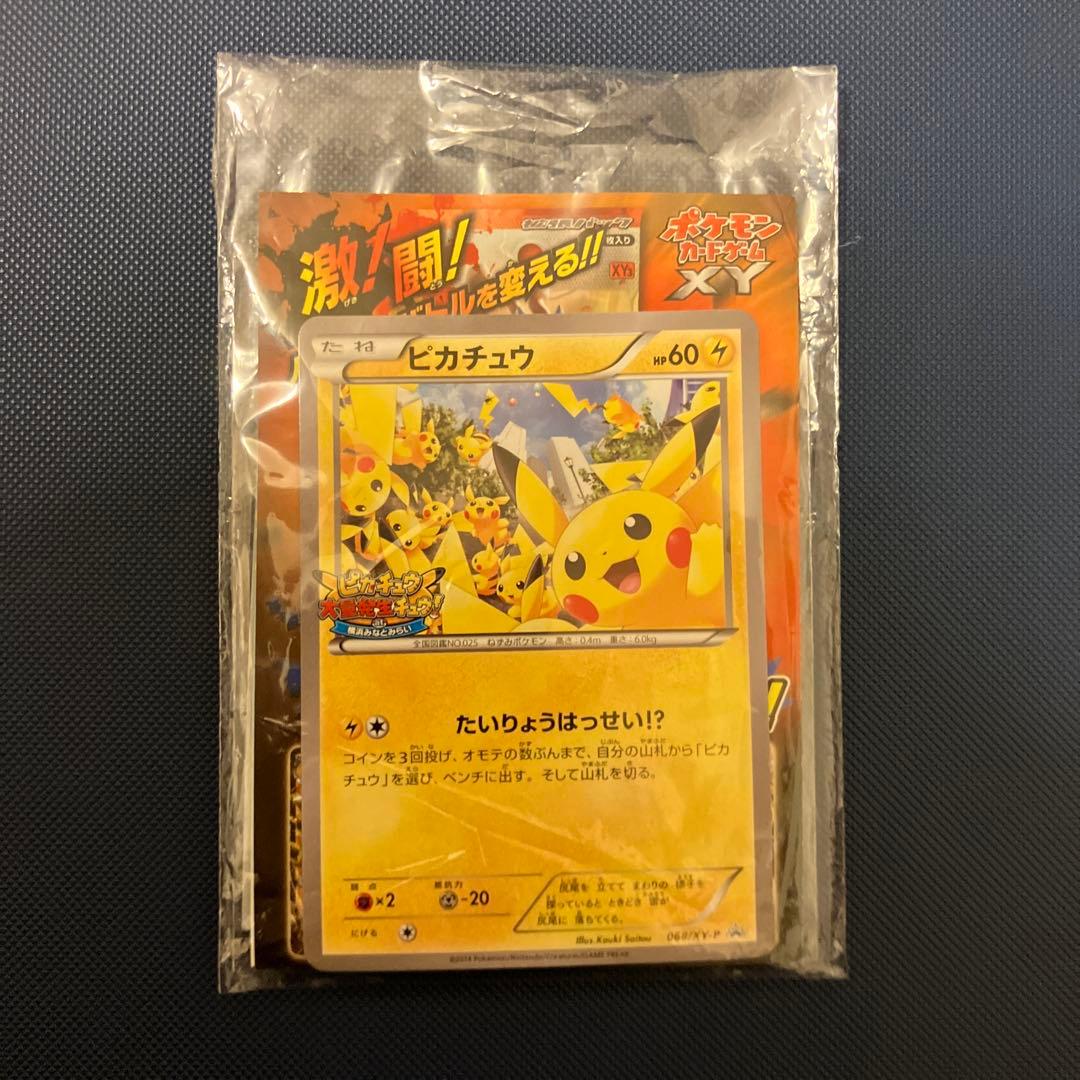 ポケモンカード　ピカチュウ　たいりょうはっせい！？　プロモ　未開封　みなとみらい