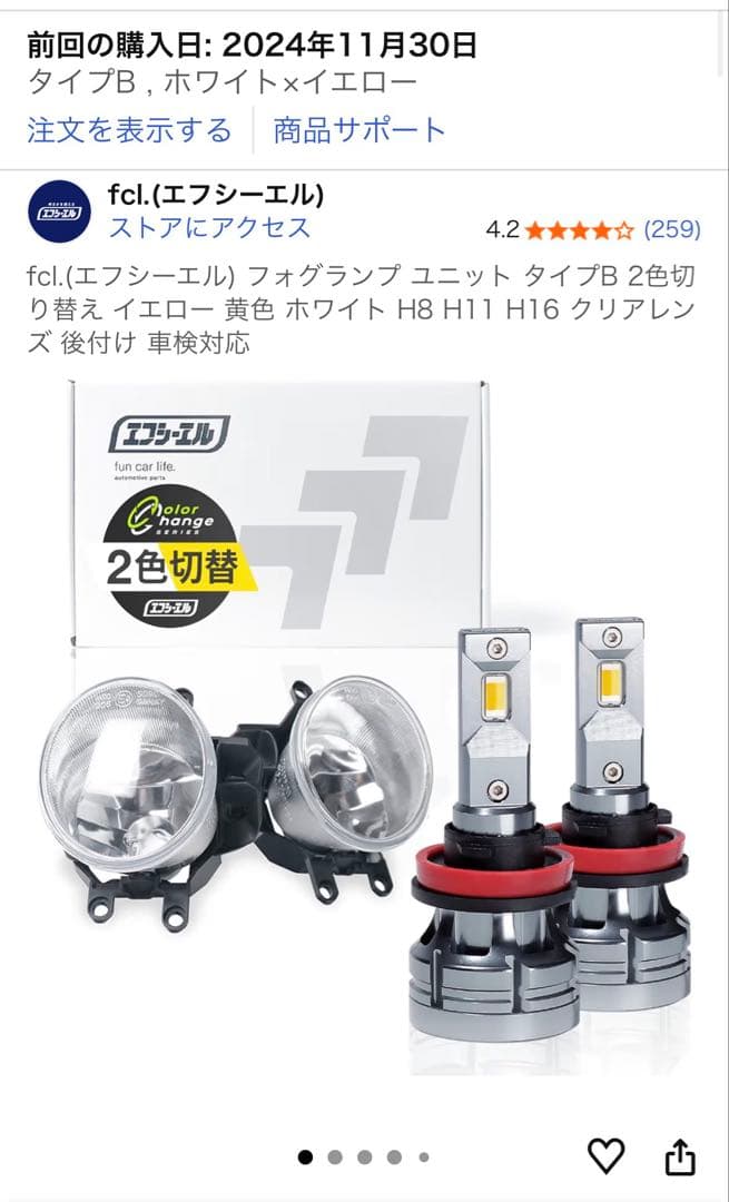 30アルファード☆エフシーエル☆ イエロー×ホワイト フォグランプユニット