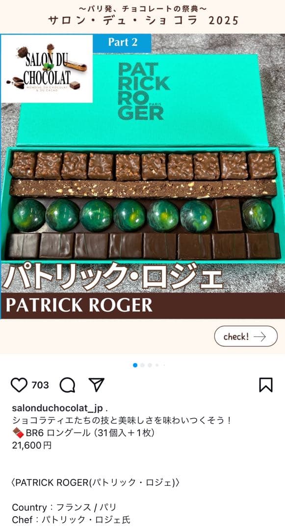 パトリックロジェ BR6 ロングール ショコラアソート