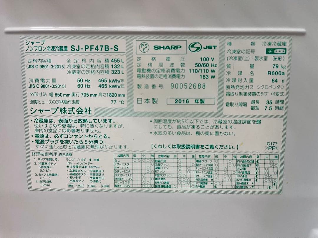 2016年式 455L シャープ 6ドア冷蔵庫 SJ-PF47B-S