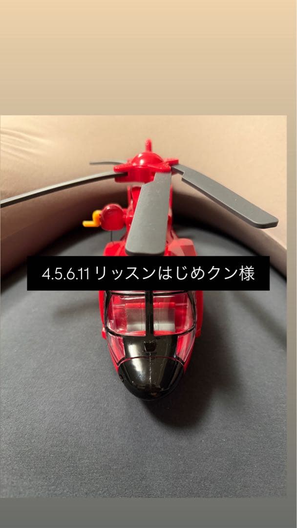 赤いヘリコプター